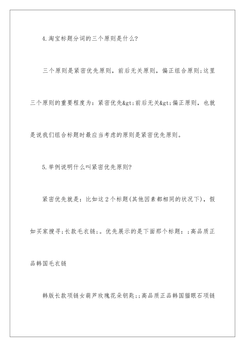 最新淘宝标题组合规则_第3页