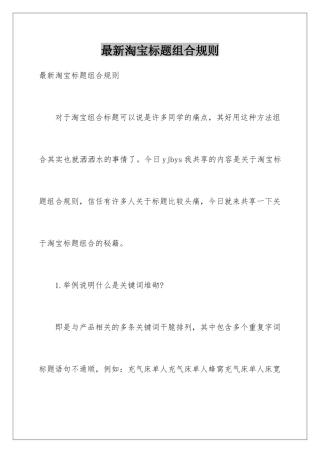 最新淘宝标题组合规则
