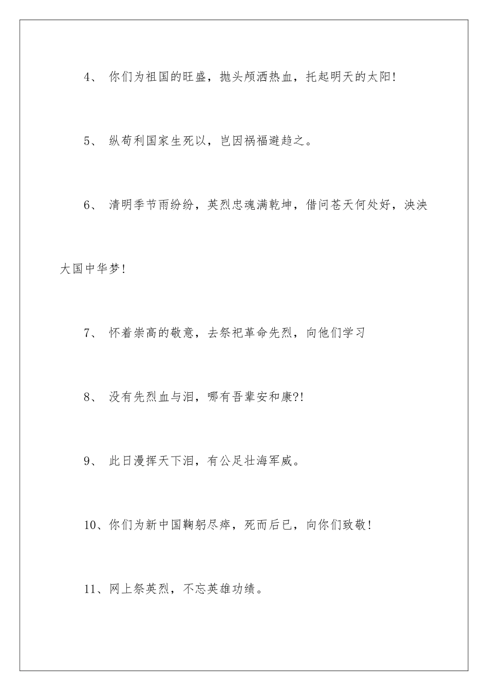 最新清明祭英烈寄语_第2页