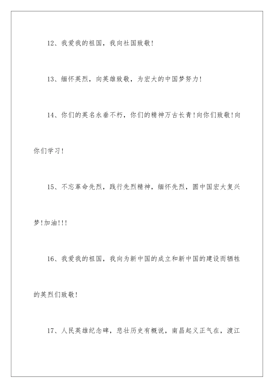 最新清明祭英烈寄语_第3页