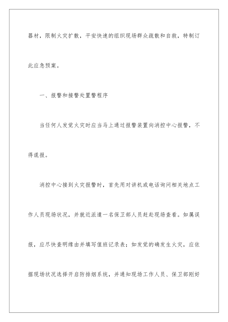 最新消防应急预案_第2页
