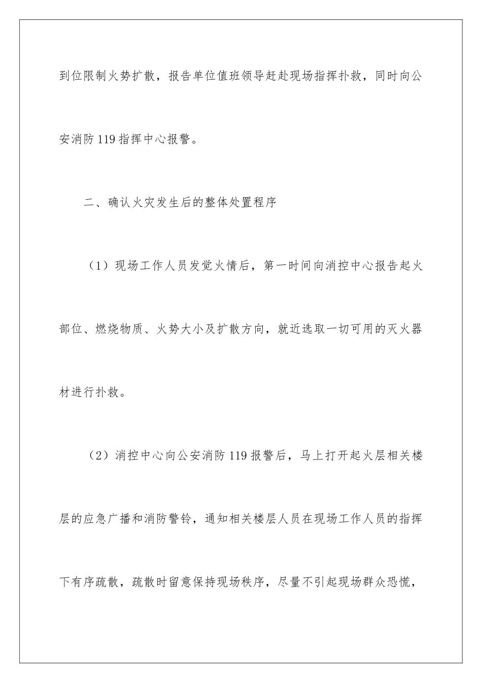 最新消防应急预案_第3页