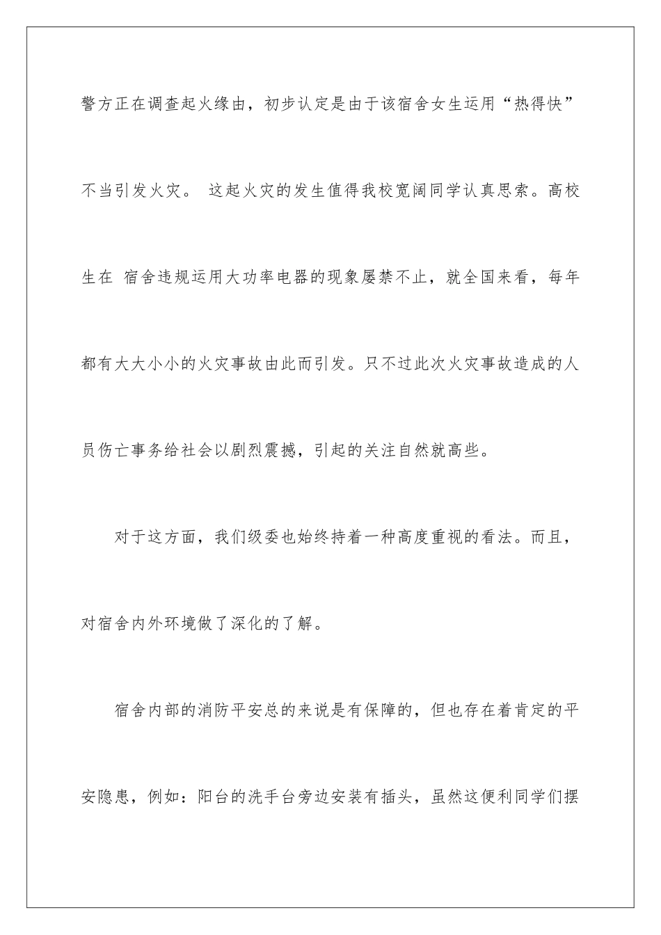 最新消防安全自查报告_第2页