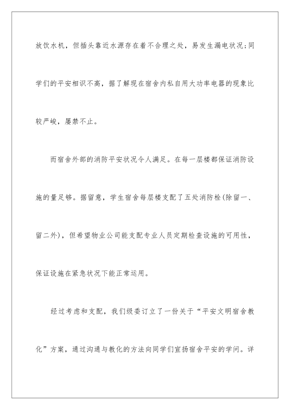 最新消防安全自查报告_第3页