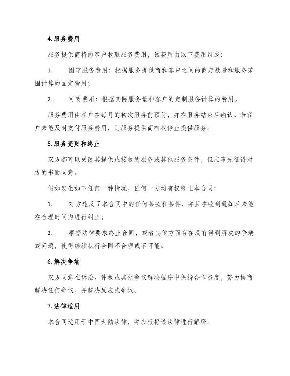 最新清洁服务承包合同_第2页