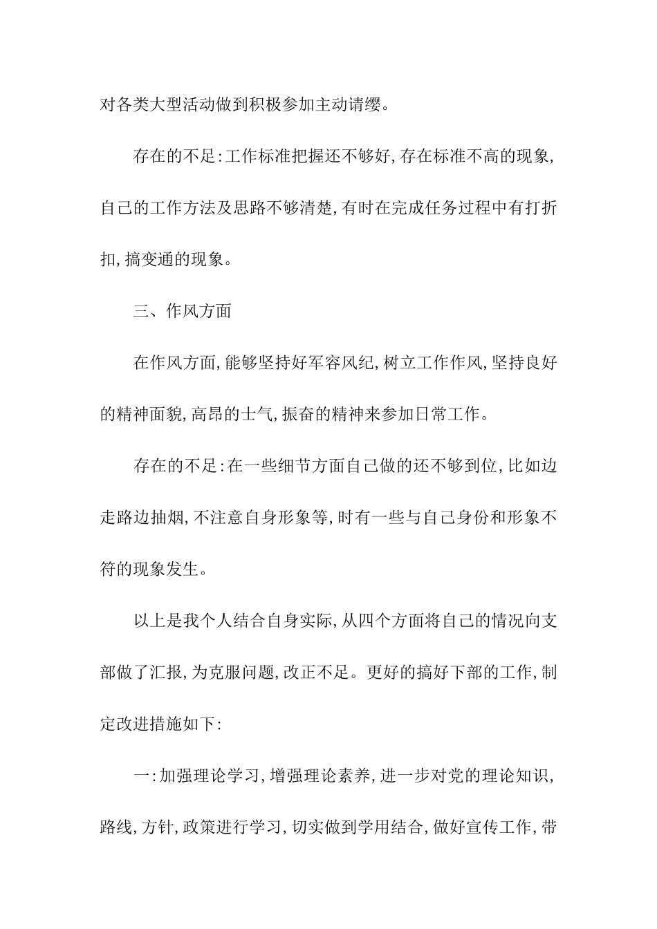 最新消防部队党员思想汇报范文_第2页
