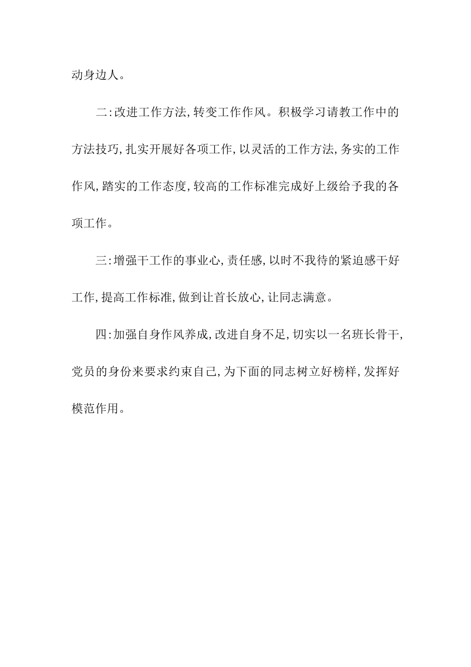 最新消防部队党员思想汇报范文_第3页