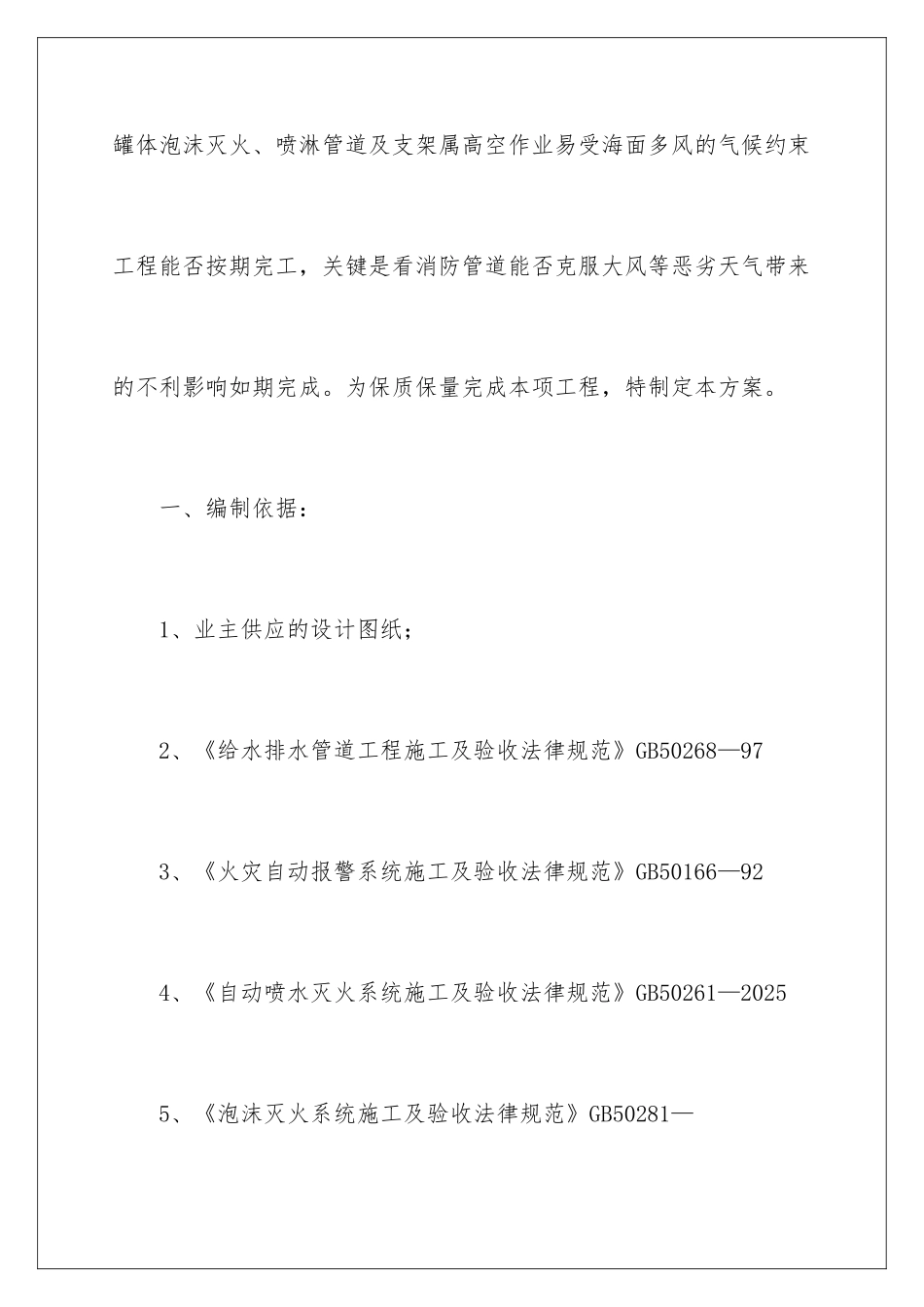 最新消防施工方案_第2页