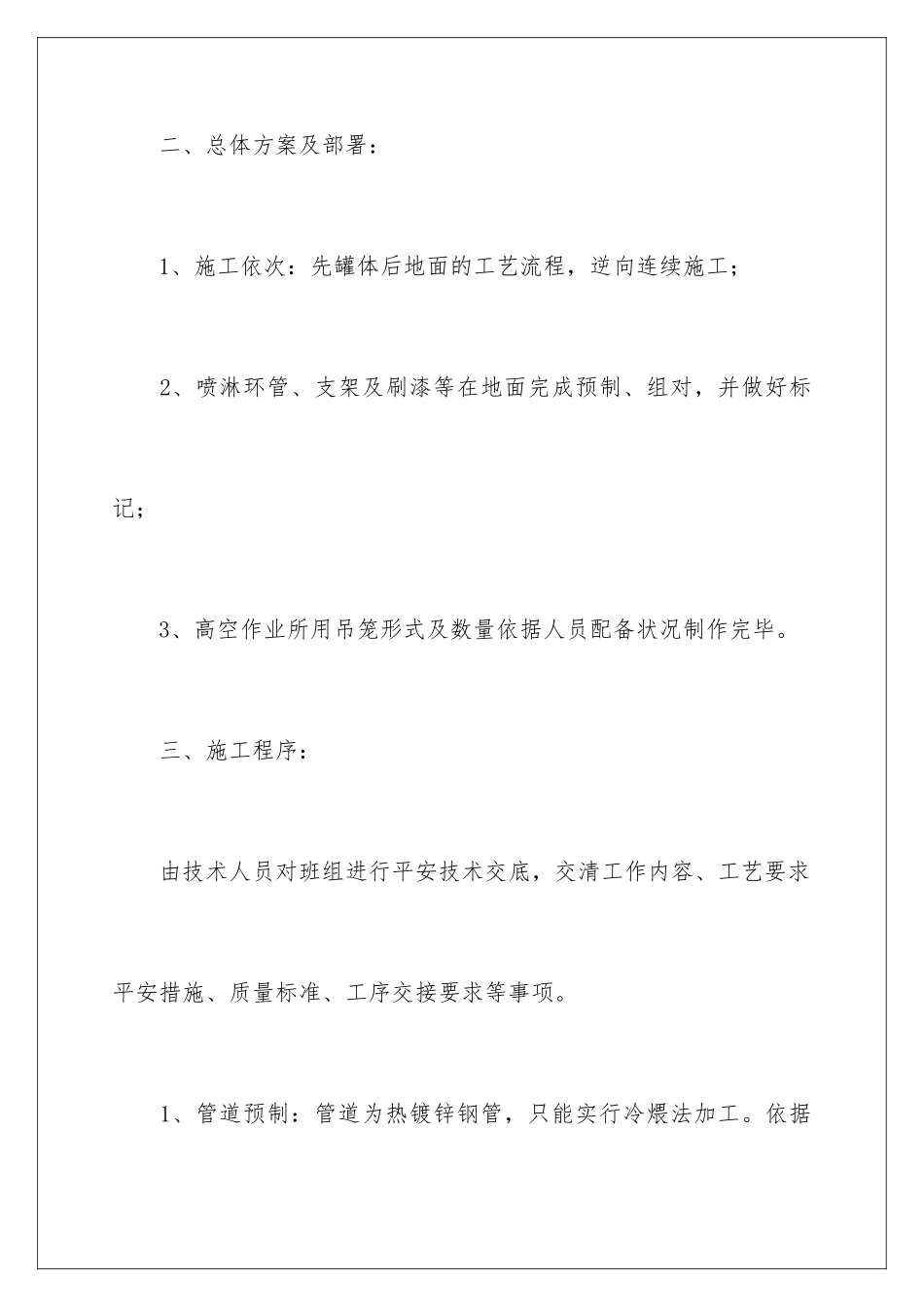 最新消防施工方案_第3页