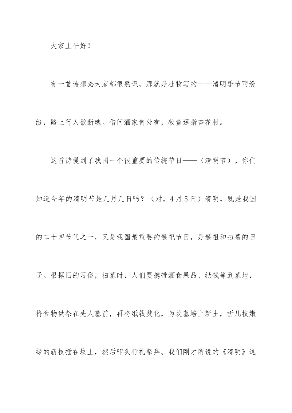 最新清明节演讲稿_第2页