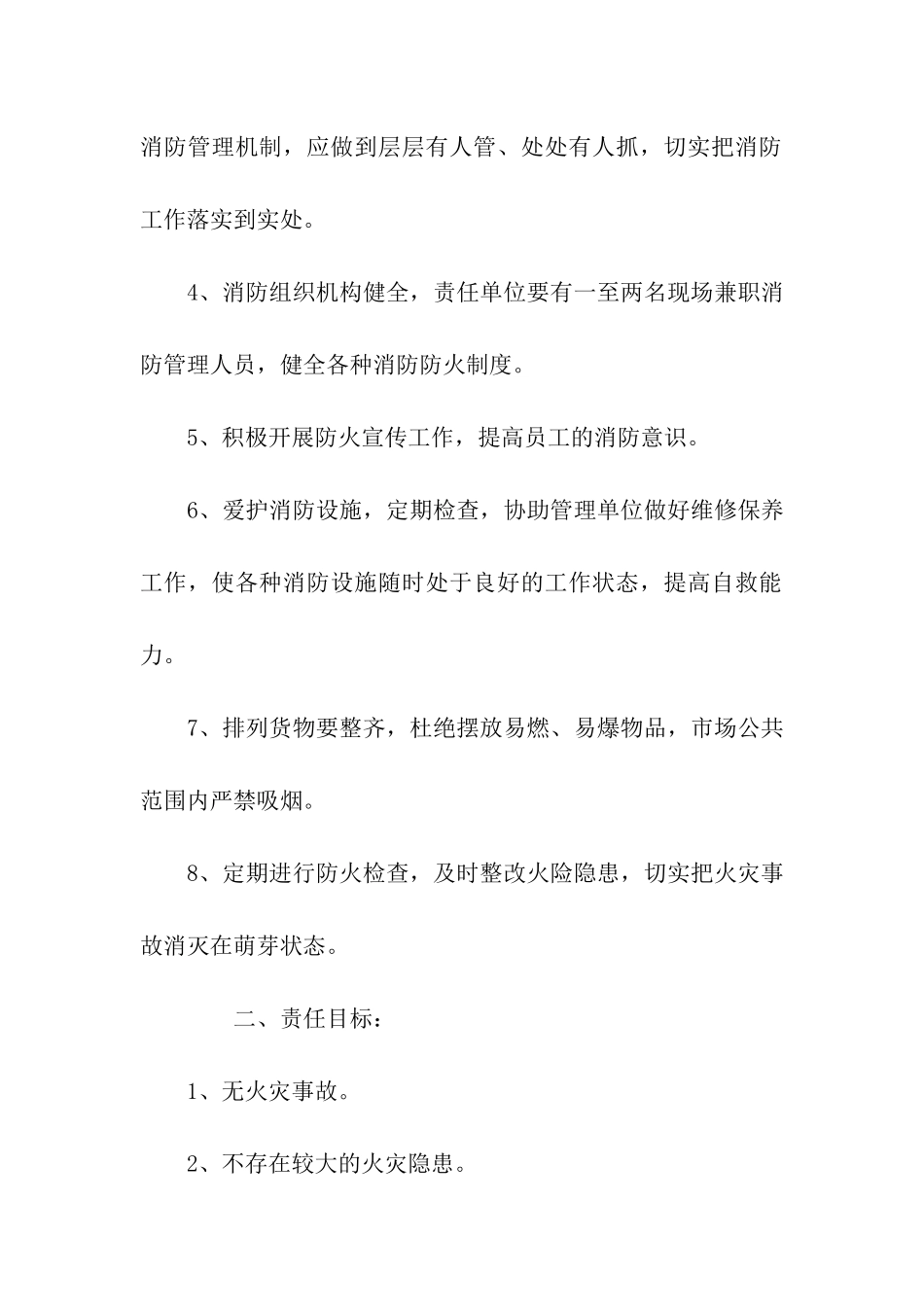 最新消防安全责任书模板2篇_第2页