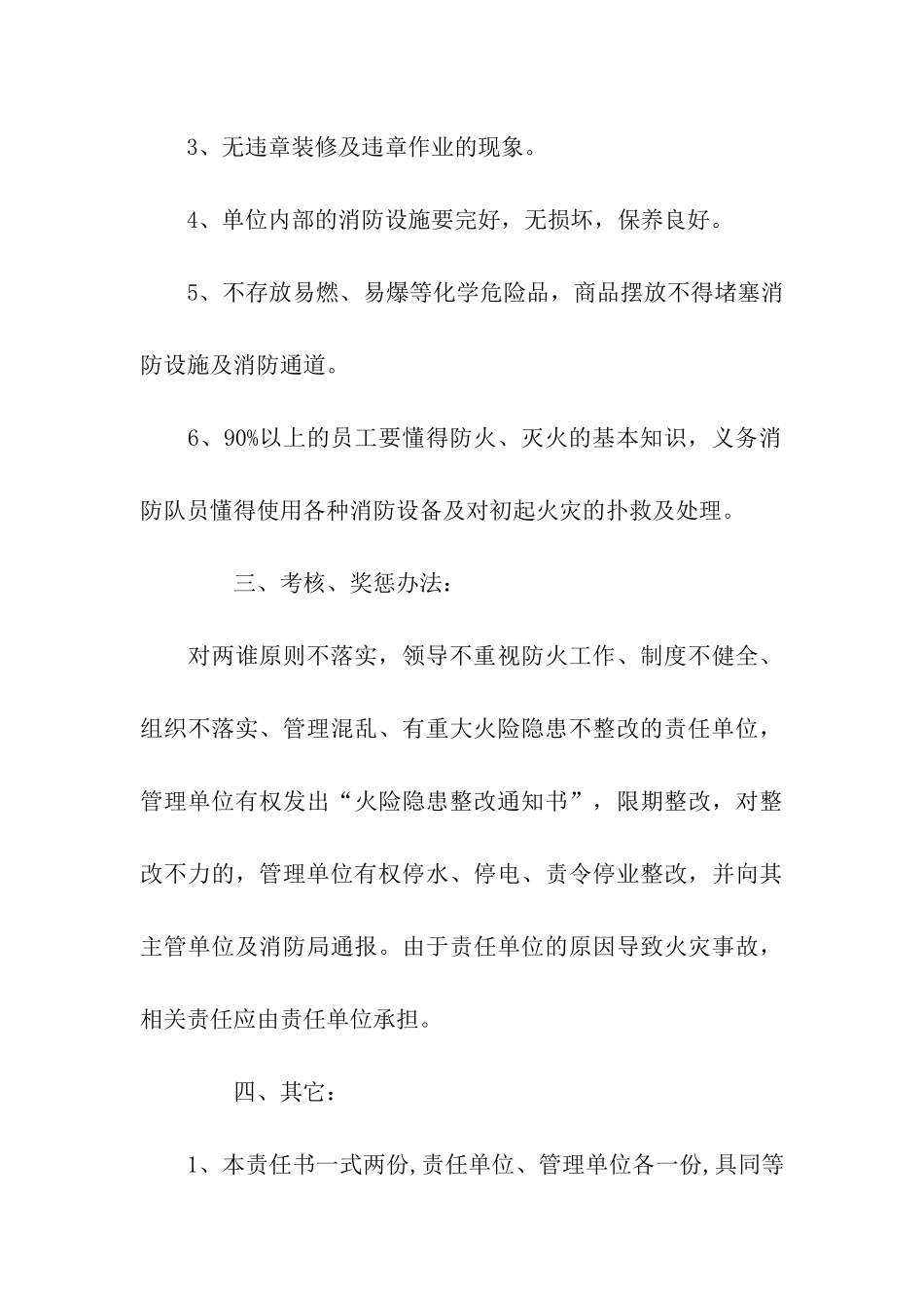 最新消防安全责任书模板2篇_第3页