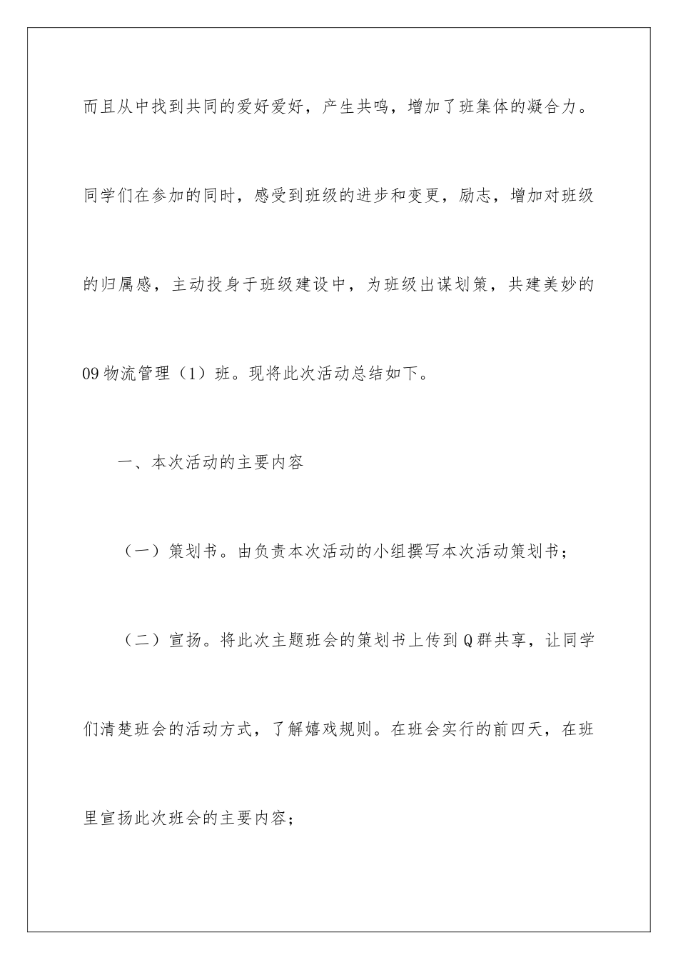 最新游戏活动总结_第2页