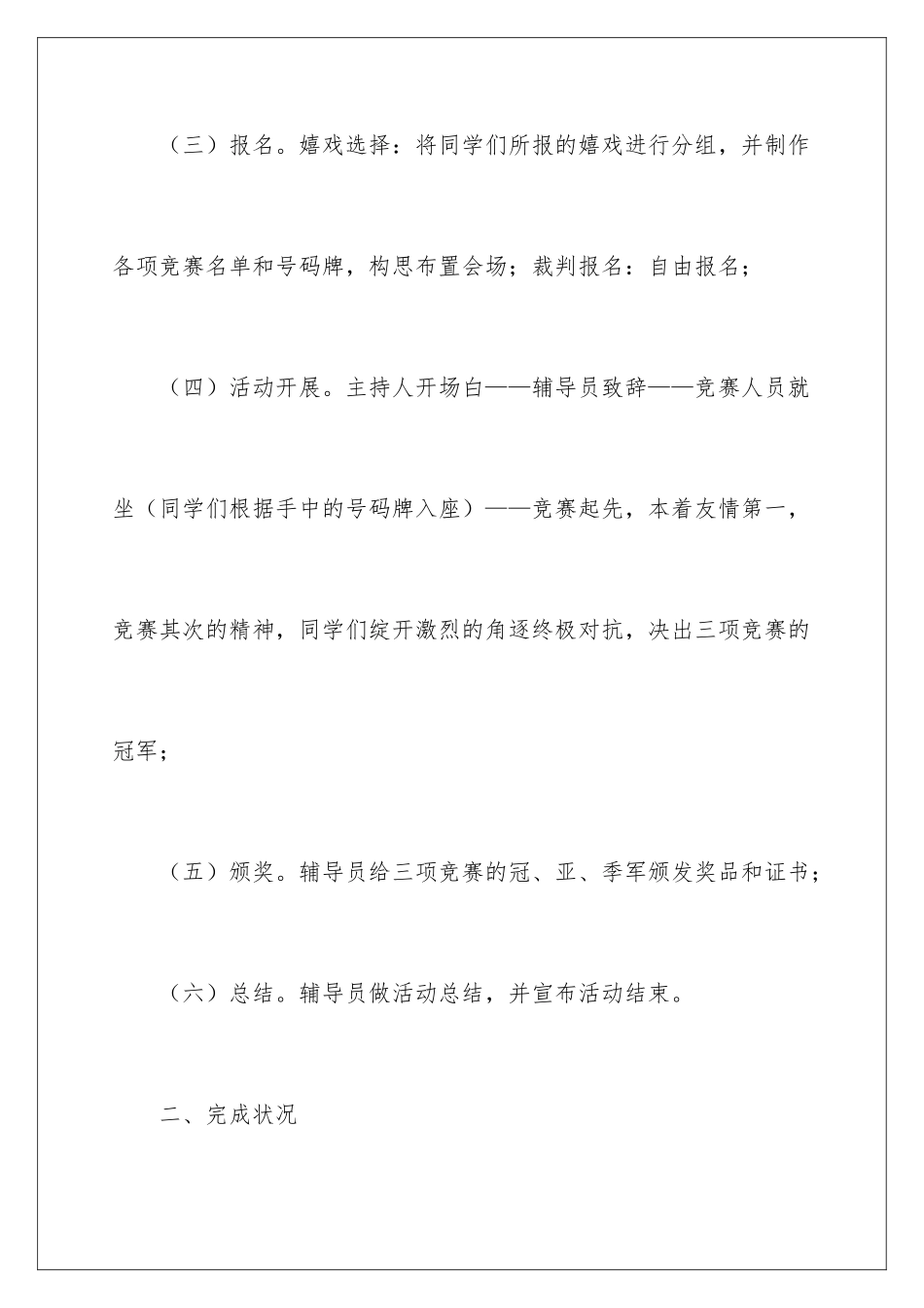 最新游戏活动总结_第3页