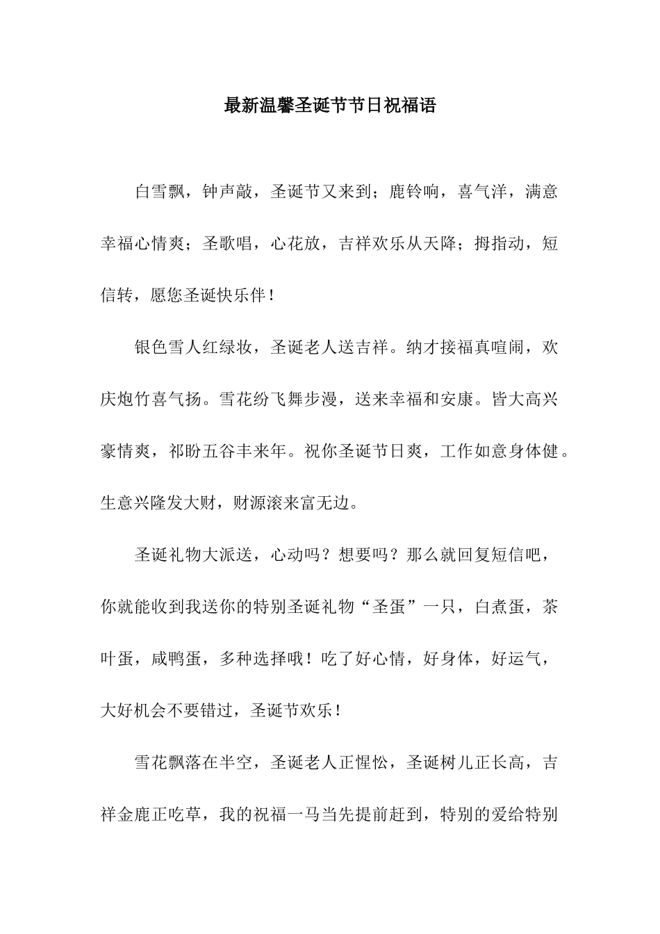 最新温馨圣诞节节日祝福语_第1页