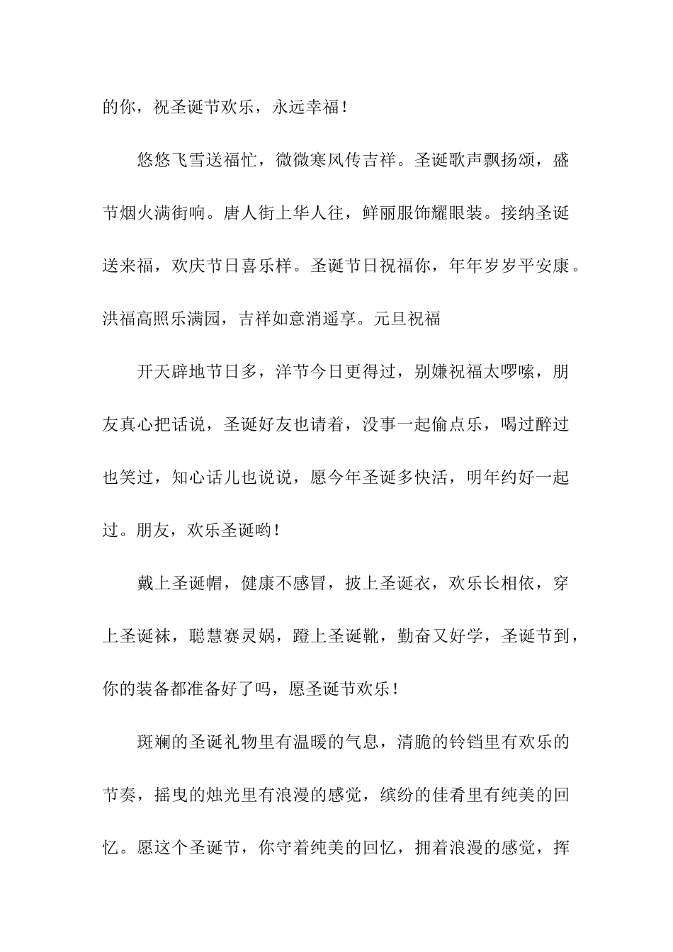 最新温馨圣诞节节日祝福语_第2页