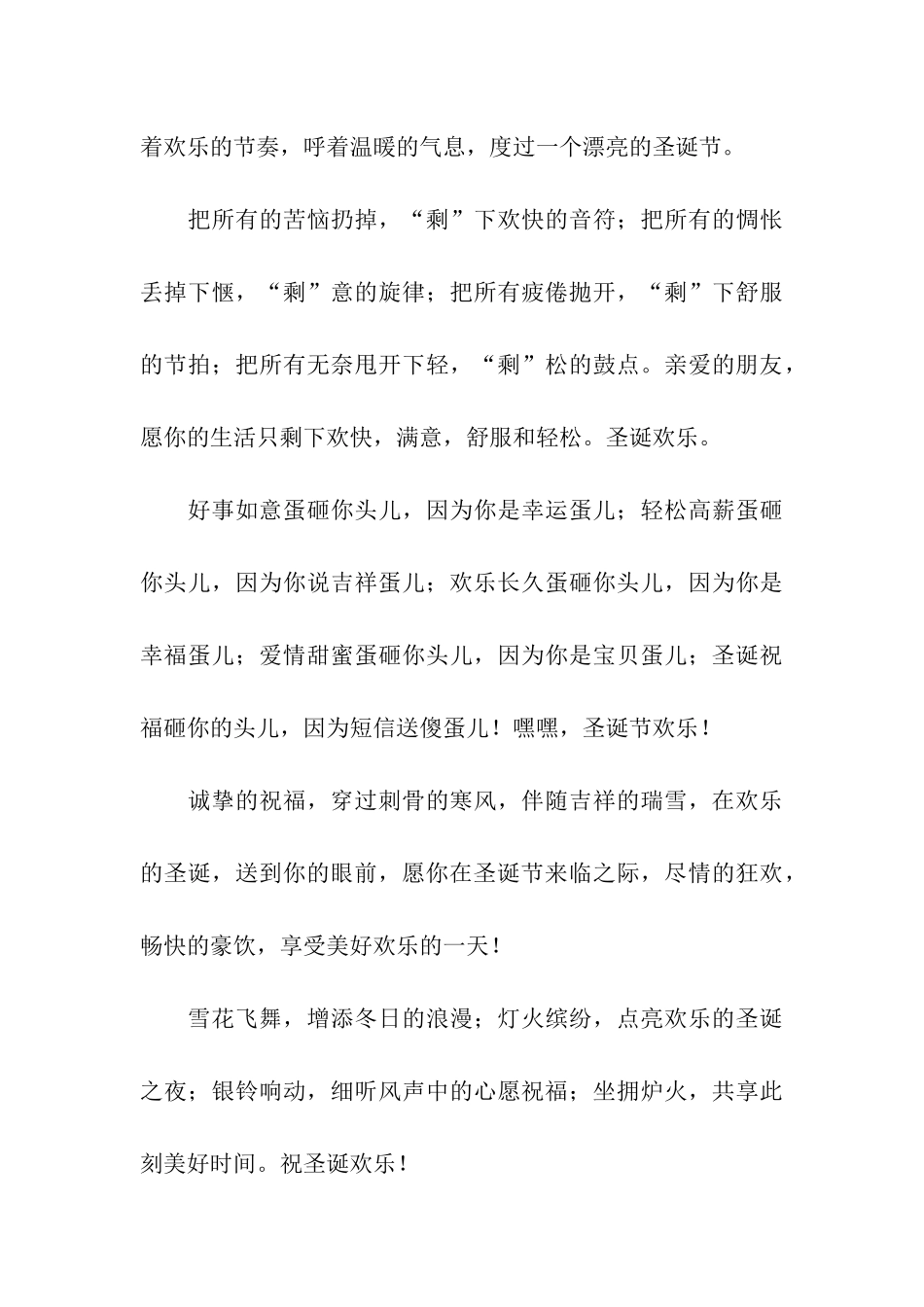 最新温馨圣诞节节日祝福语_第3页