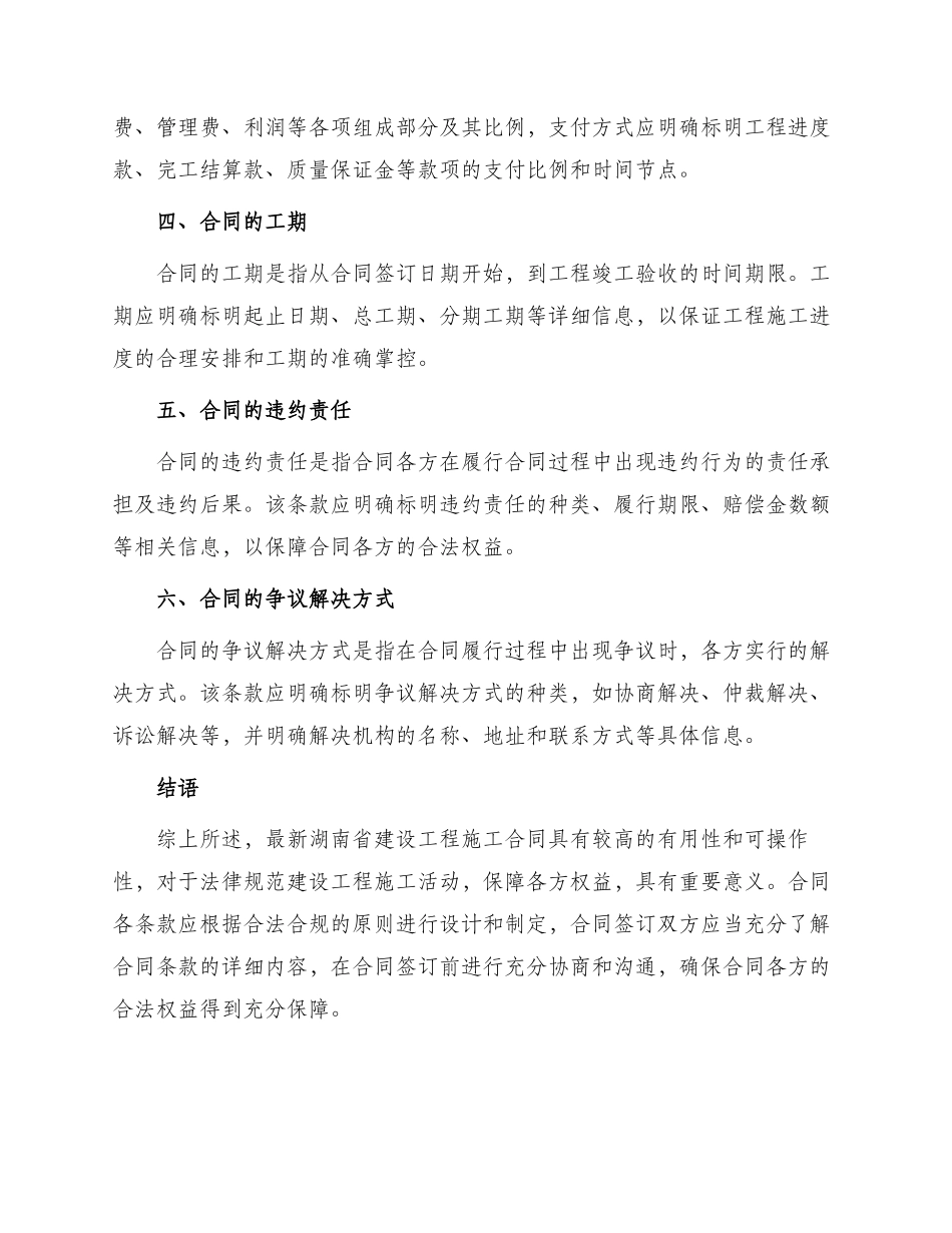 最新湖南省建设工程施工合同_第2页