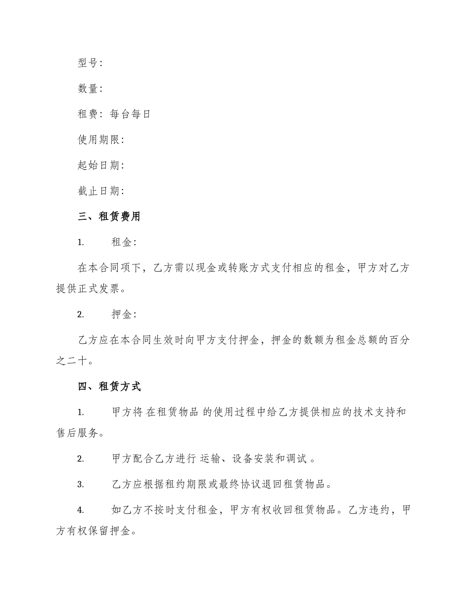 最新液压升降台租赁合同_第2页