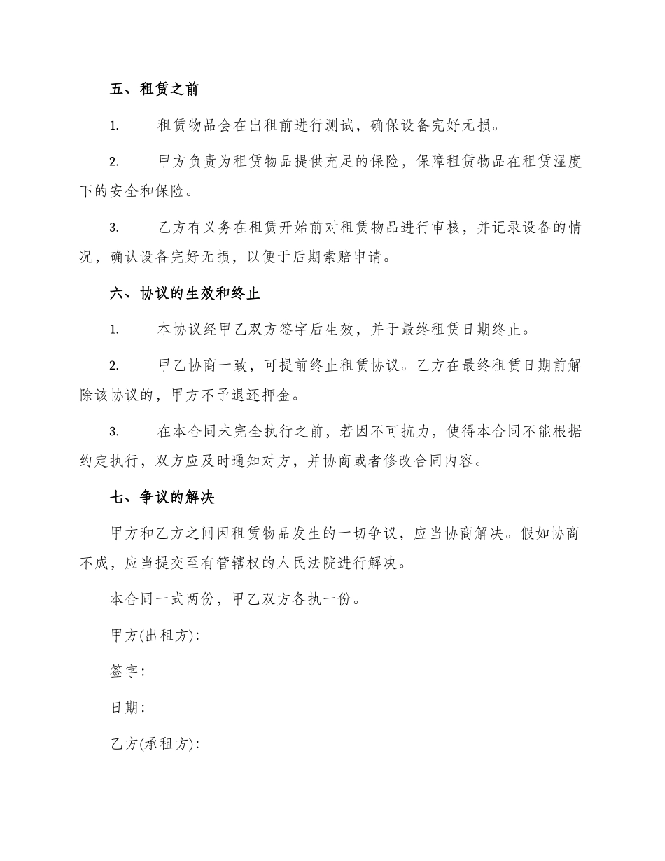 最新液压升降台租赁合同_第3页