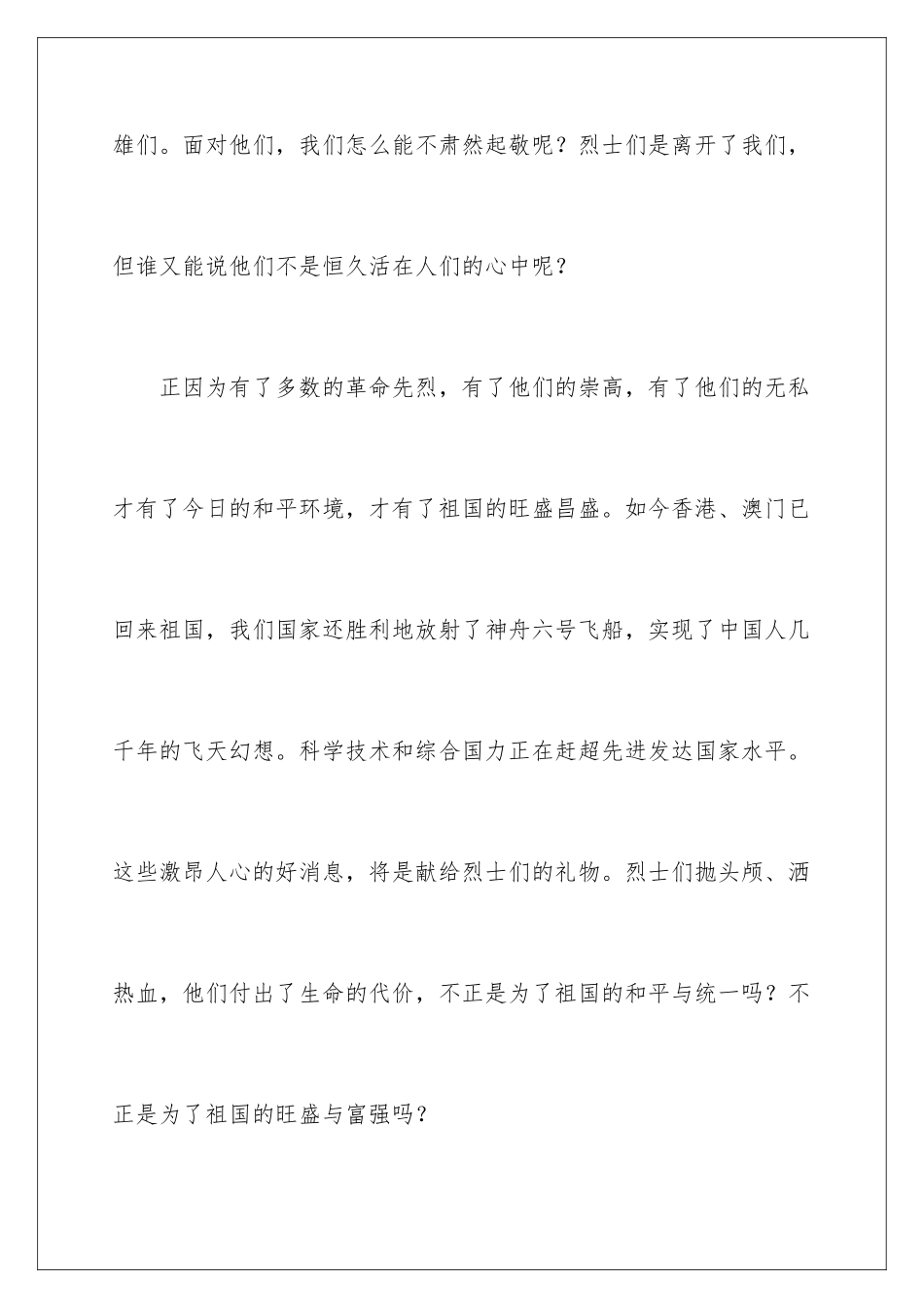 最新清明节演讲稿格式_第2页