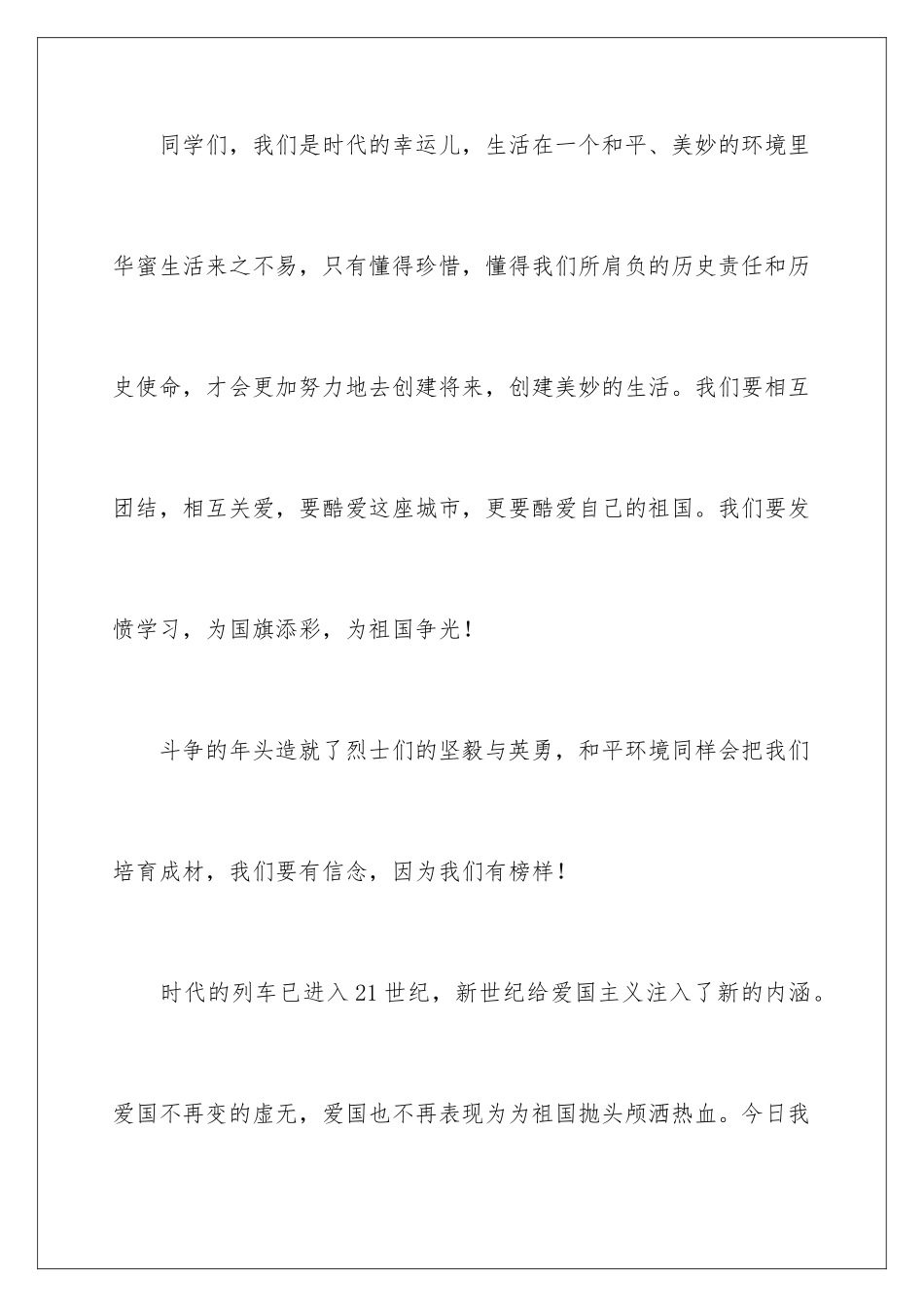 最新清明节演讲稿格式_第3页