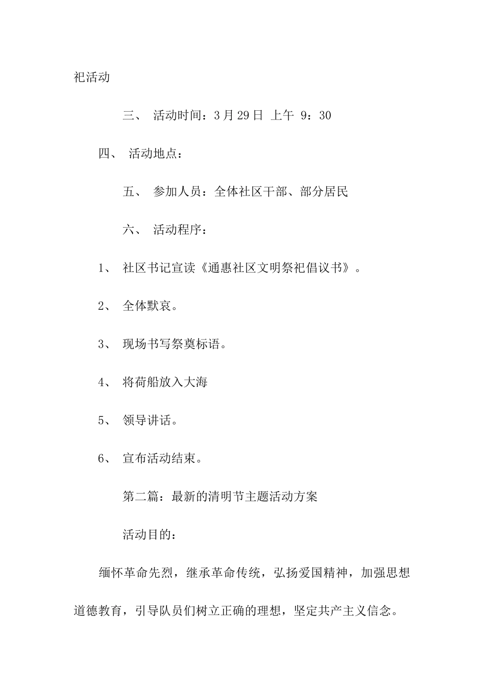 最新清明节活动方案_第2页