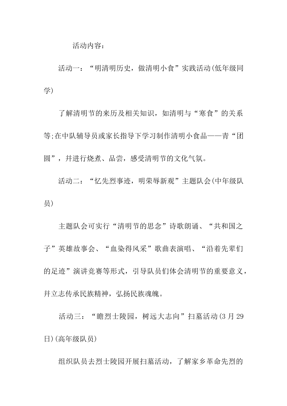 最新清明节活动方案_第3页