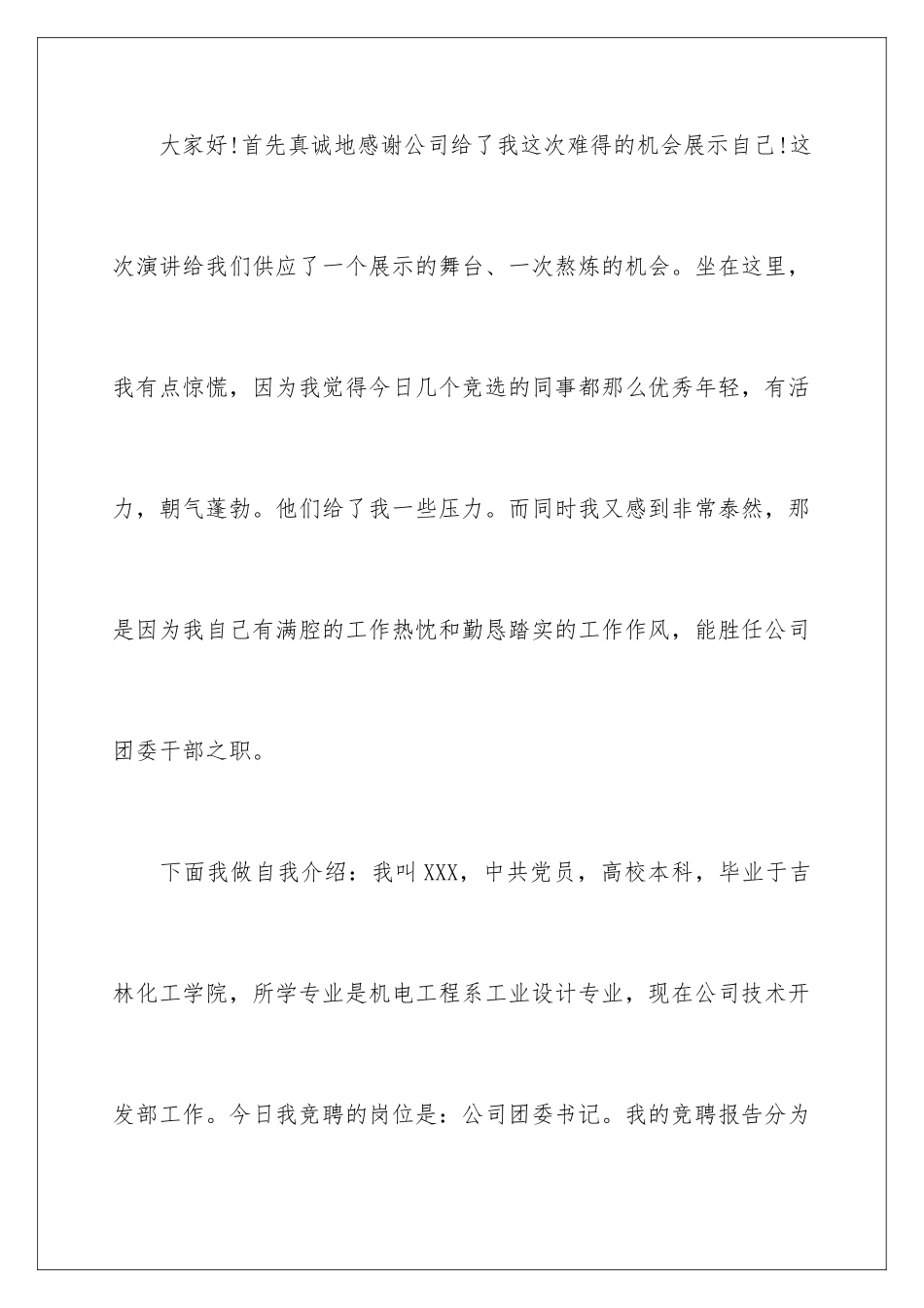 最新演讲竞聘演讲稿_第2页