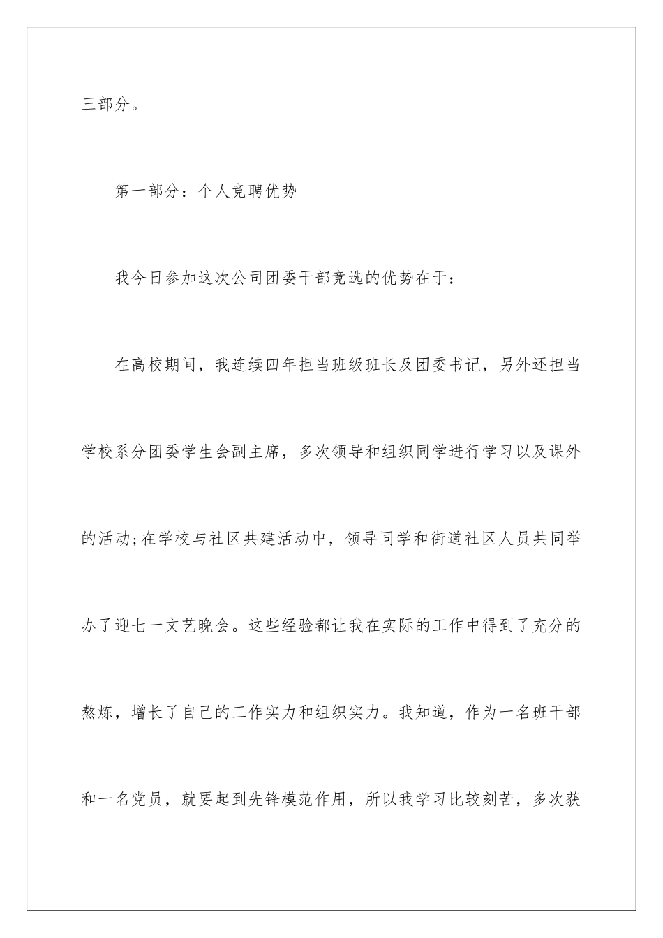 最新演讲竞聘演讲稿_第3页