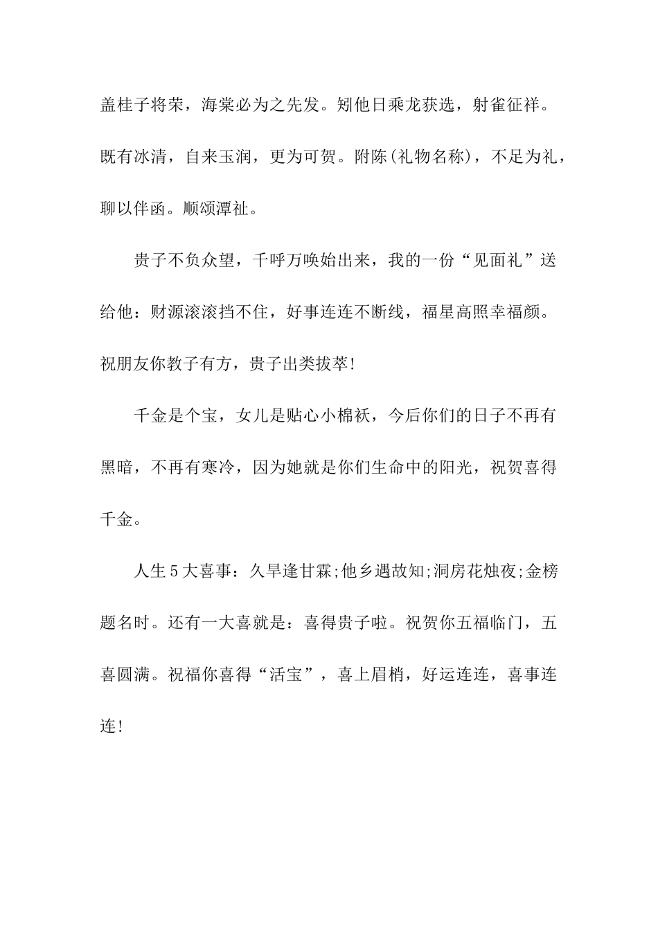 最新满月贺词_第2页