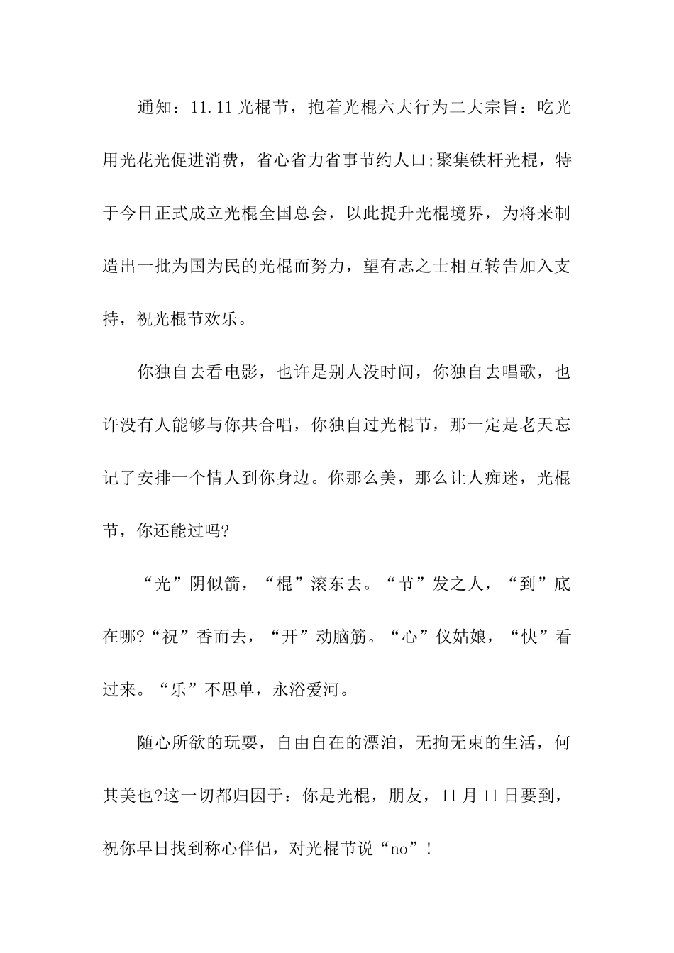 最新潇洒光棍节祝福语精编_第3页