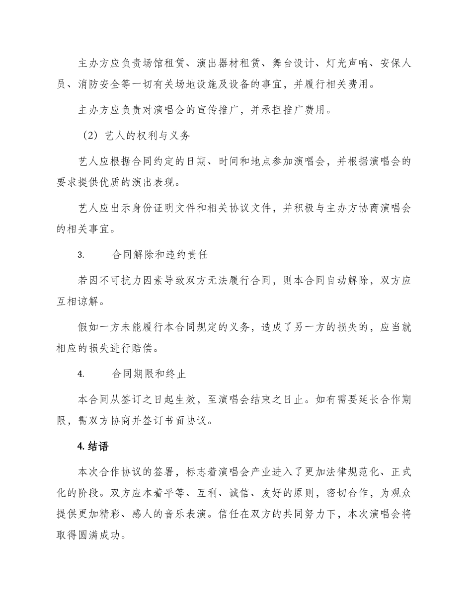 最新演唱会合作协议_第2页