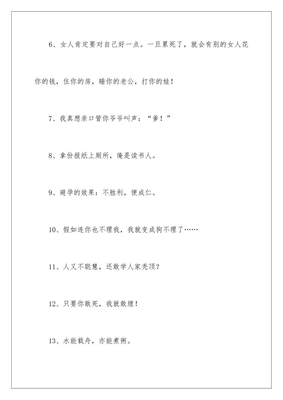 最新爆笑签名_第2页