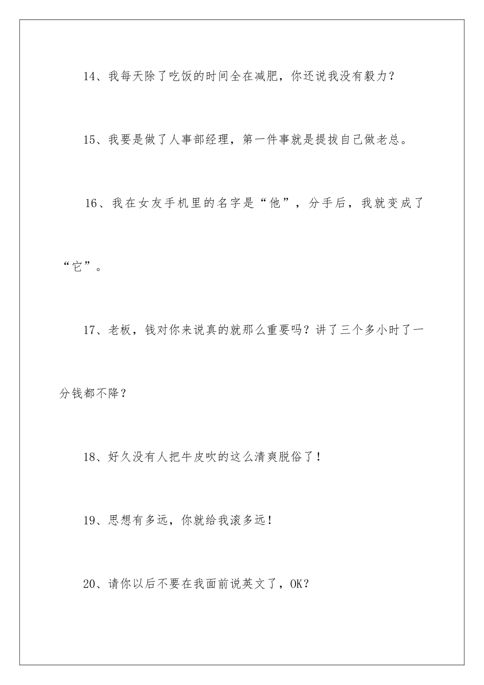 最新爆笑签名_第3页