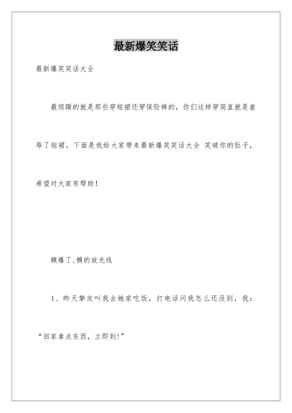 最新爆笑笑话_第1页