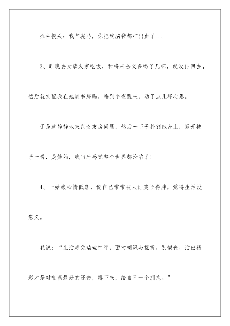 最新爆笑笑话_第3页