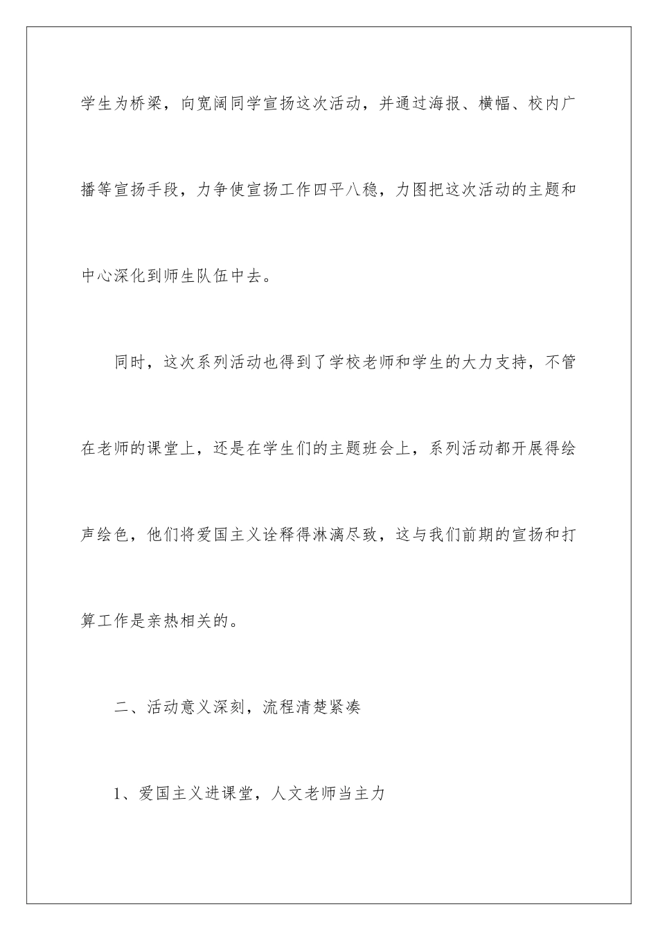 最新爱国主义教育活动总结_第3页