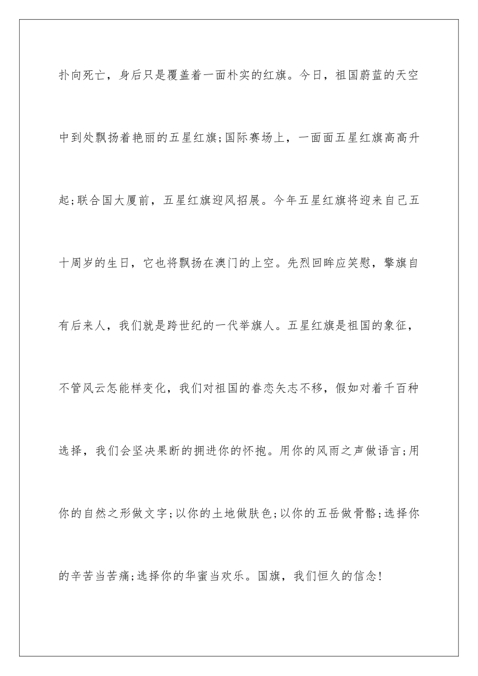 最新爱国主义教育的演讲稿_第3页
