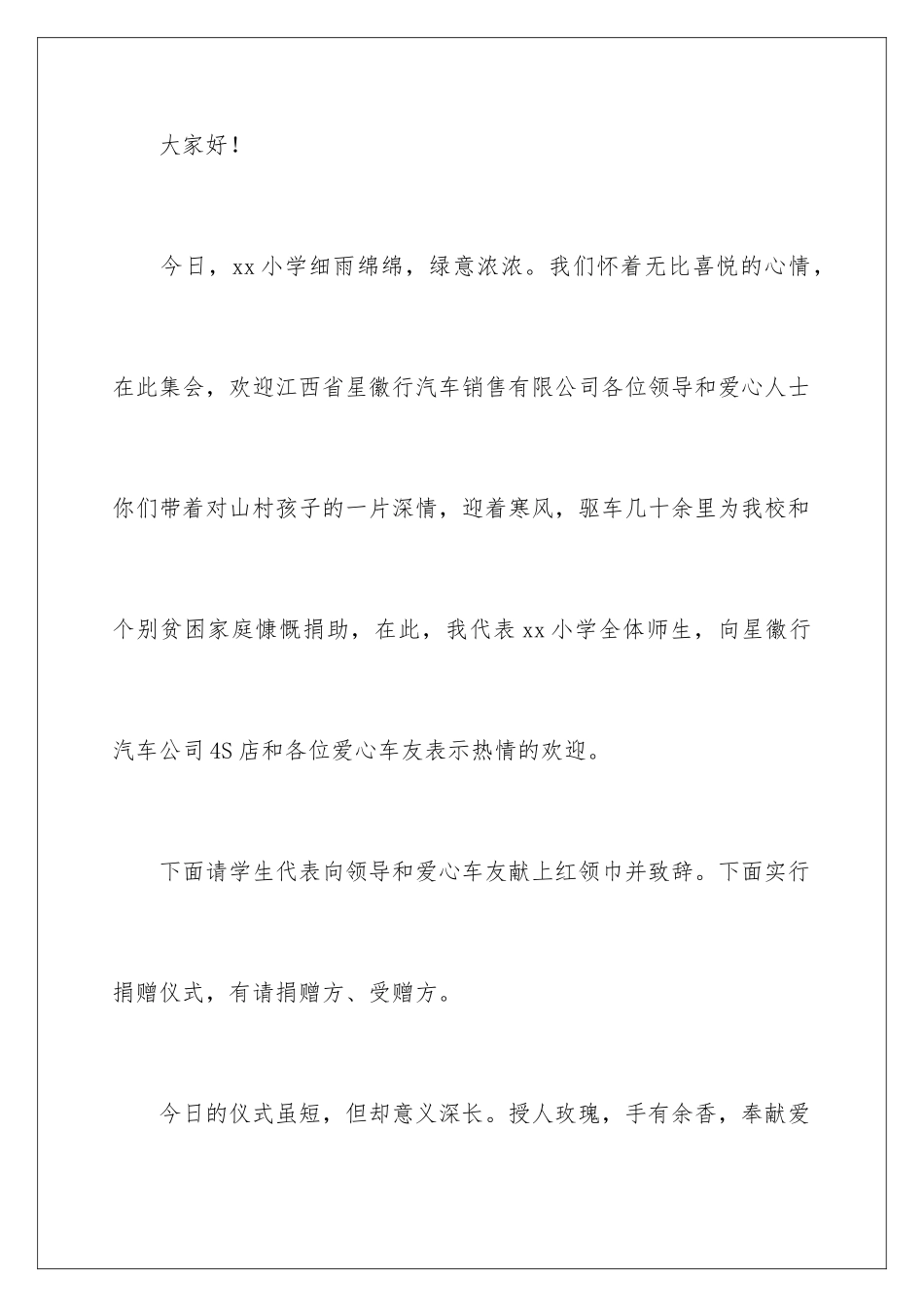 最新爱心捐赠演讲稿_第2页