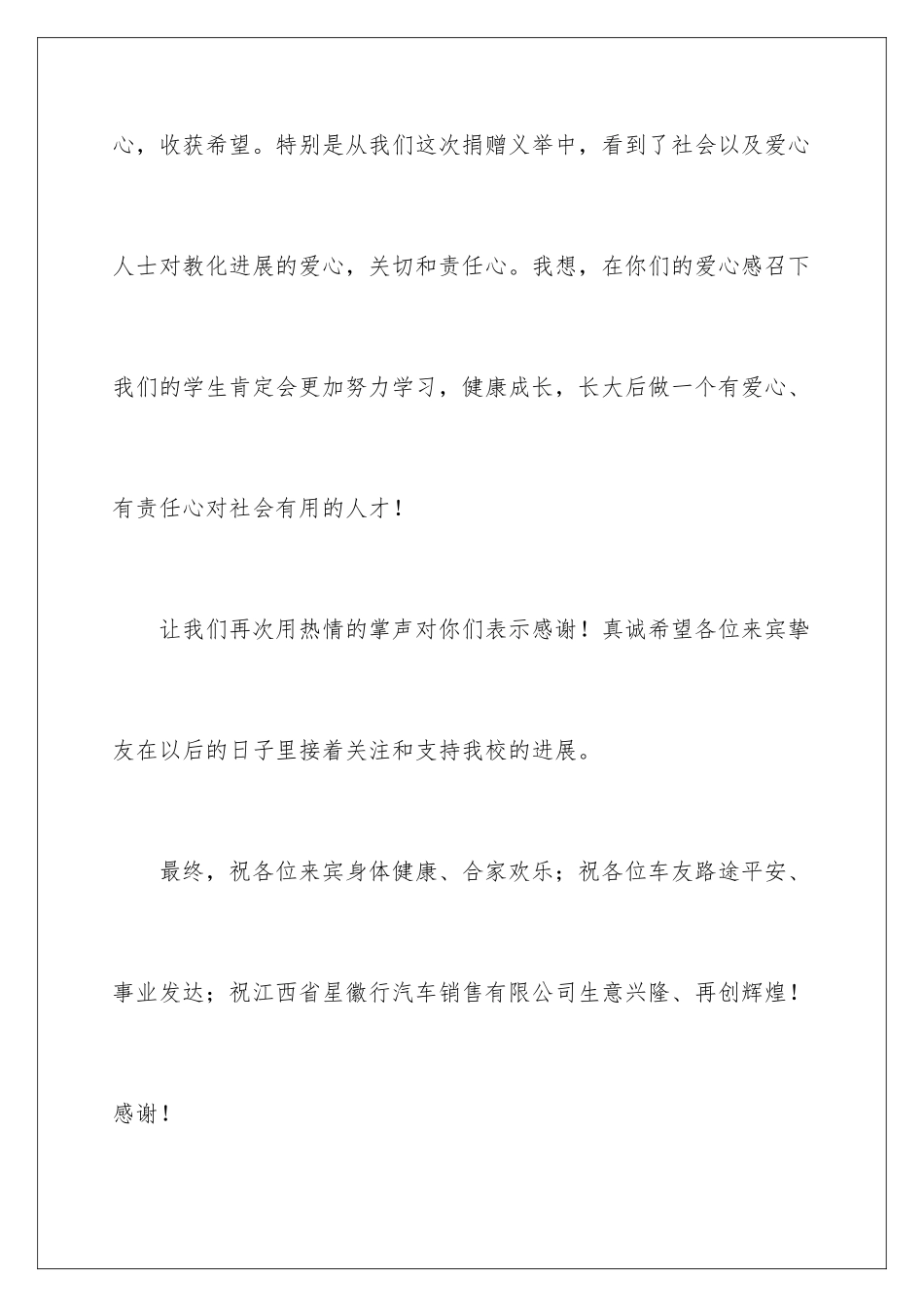 最新爱心捐赠演讲稿_第3页