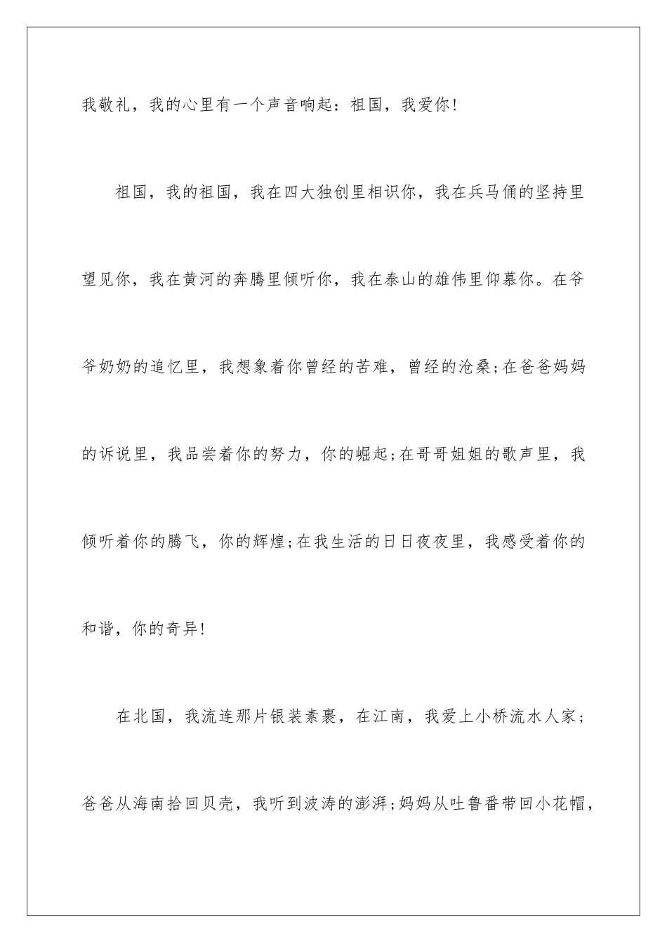 最新爱国演讲稿小学生_第2页