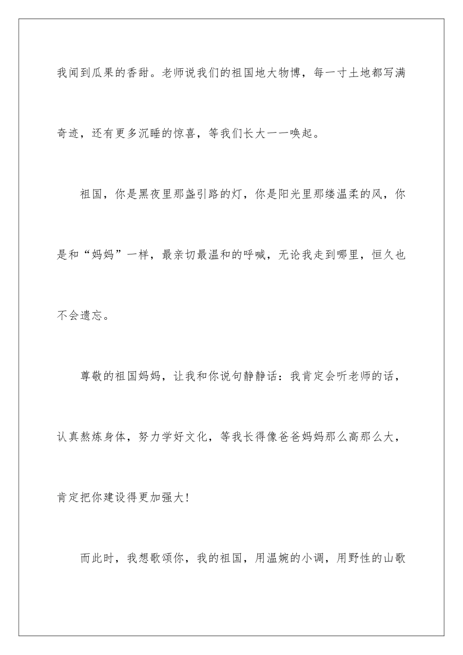 最新爱国演讲稿小学生_第3页