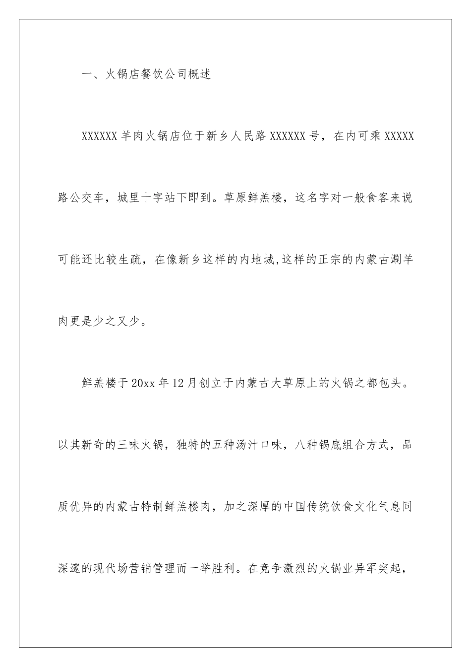 最新火锅店创业计划书_第2页