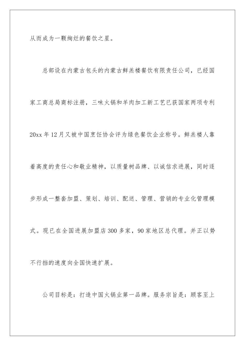 最新火锅店创业计划书_第3页