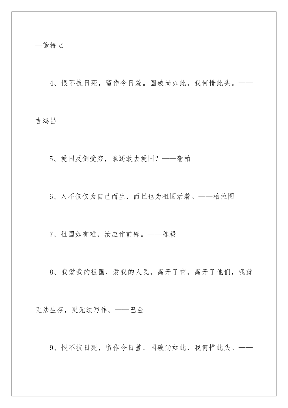 最新爱国的名言_第2页