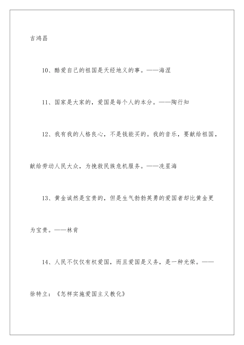 最新爱国的名言_第3页