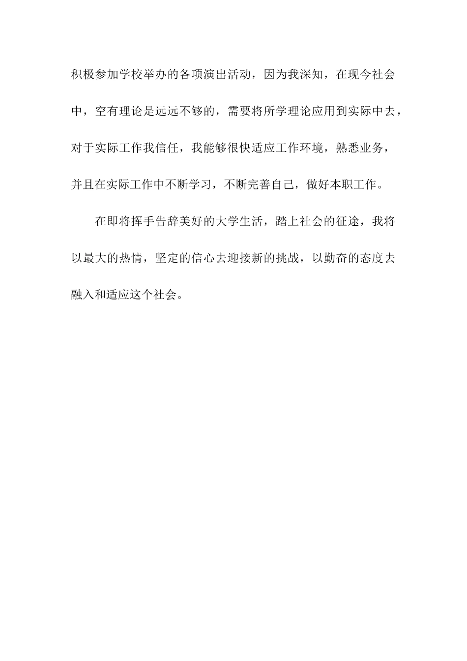最新热爱舞蹈的大学生自我鉴定_第3页