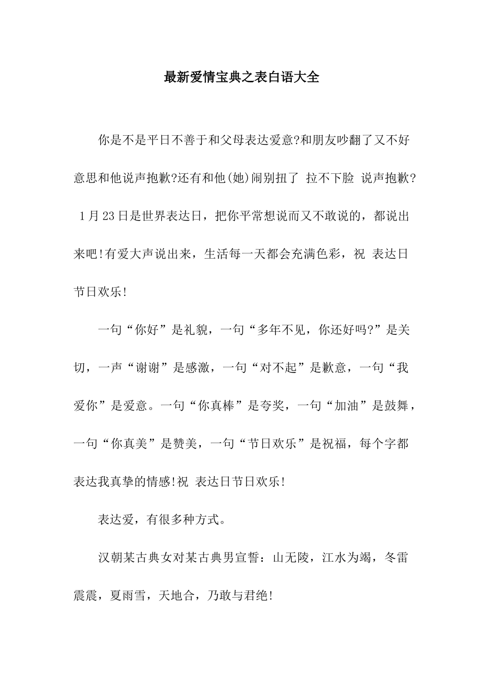 最新爱情宝典之表白语大全_第1页