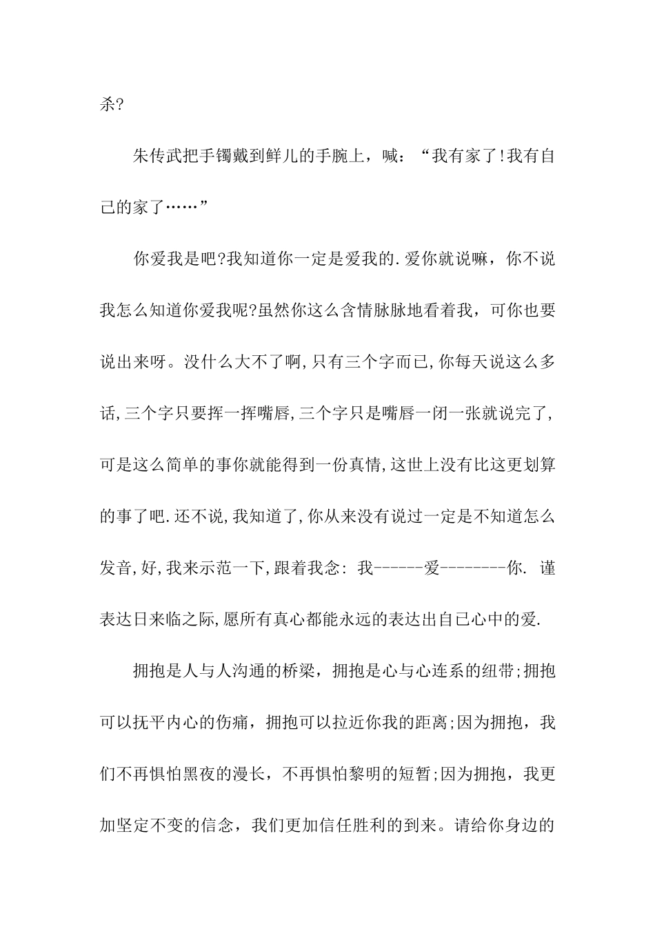 最新爱情宝典之表白语大全_第3页